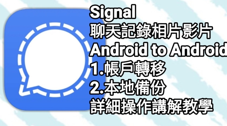 Signal官方Beta版内测通道加入方法